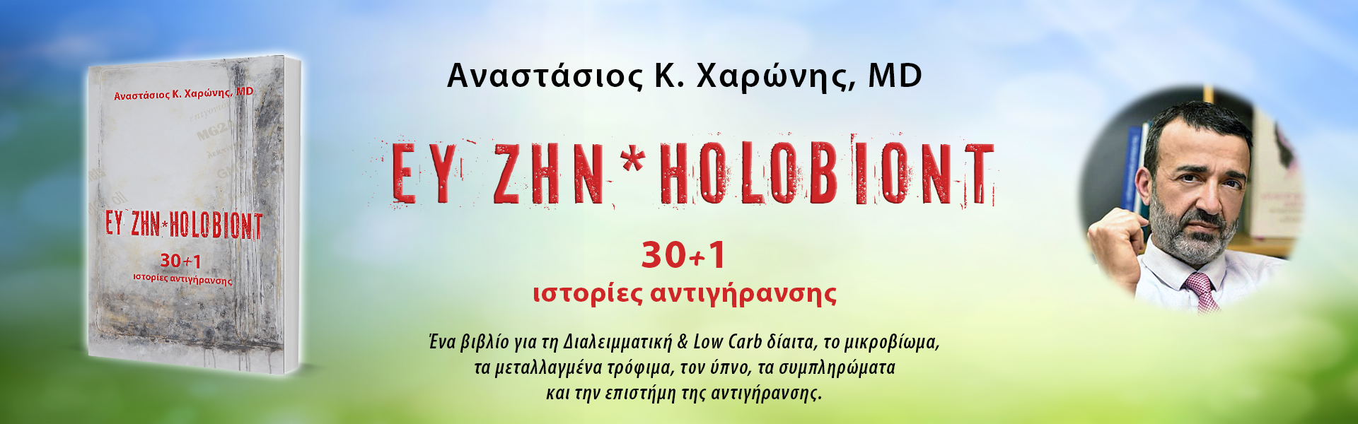 EF-ZIN-Holobiont-BANNER