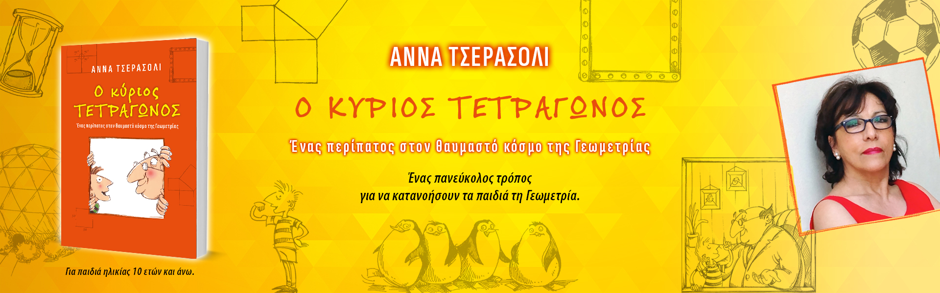 O-kyrios-Tetragonos-BANNER